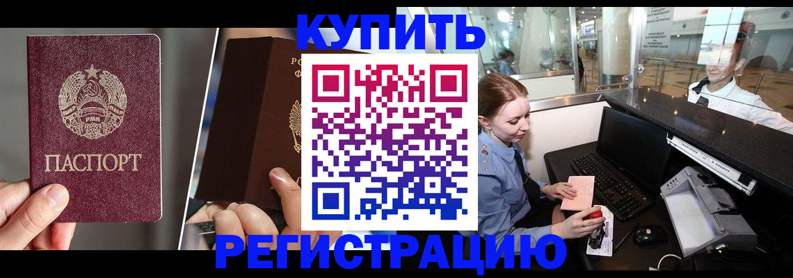 временная регистрация купить в Костомукше